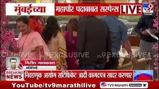 Shivsena Breaking | महापौर पदाबाबत सस्पेन्स, निवडणूक आयोग सर्टिफिकेट आदी कागदपत्र सादर करणार