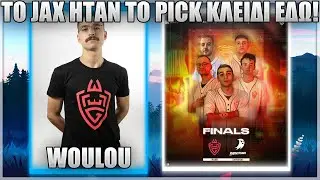 &Tau;&Omicron; JAX &Eta;&Tau;&Alpha;&Nu; &Tau;&Omicron; PICK &Kappa;&Lambda;&Epsilon;&Iota;&Delta;&Iota; &Epsilon;&Delta;&Omega;! - WOULOU