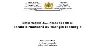 cercle circonscrit au triangle rectangle