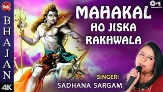 Mahakal Ho Jiska Rakhwala With Lyrics | Sadhana Sargam | Shiv Bhajan | Mahakal Bhajan | Shivji Songs