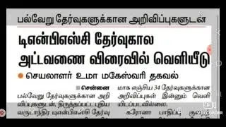 TNPSC UPDATED ANNUAL PLANNER  2021 SOON | WINNERS ACADEMY | MOHANRAJ