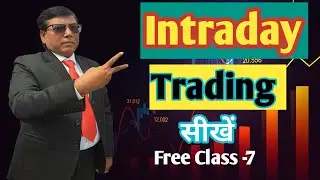 What is Intraday Trading? इंट्राड़े ट्रेडिंग क्या है?