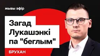 Лукашенко приказал КГБ разобраться с 