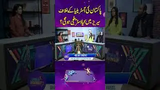 Pakistan vs Australia Series: What Will Pakistan&rsquo;s Strategy Be? | Sports Roundup