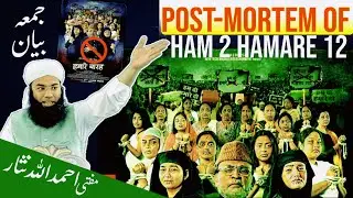 #ham2hamare12 ؟Ham 2 Hamare 12