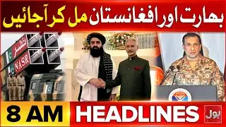 DG ISPR Strict Conference | BOL News Headlines At 8 AM | India and Afghanistan Should Come Together