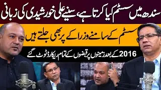 In Sindh, Ministers Are Powerless Before the System | Land Grabbing Surged After 2016 |Ali Khurshidi