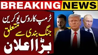 Trump&rsquo;s Big Claim on Russia Ukraine War | Breaking News | Capital TV