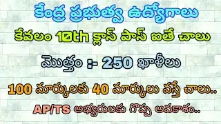 Central Government Jobs 2018 | AP Jobs | TS Jobs | 10th Pass Jobs | Latest Govt Jobs