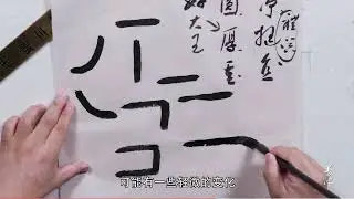 2汉隶三种碑帖的笔画分析 《礼器碑》《好大王》《石门颂》