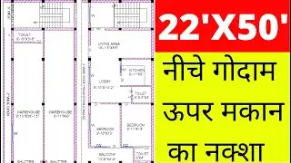 22&times;50 house design | नीचे गोदाम ऊपर मकान का नक्शा | Ground Floor warehouse first floor House plan |