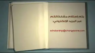 Change Zone - ScholarShip