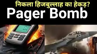 Pager Bomb Blast |New Electronic weapons |  Inside the Mechanics  #ScienceEdge