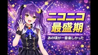 【#歌枠】ニコニコ最盛期に流れていた歌を歌う夜｜懐かしの名曲たち #vtuber  #vsinger