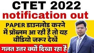 CTET 2022 final answer key download PROBLEM now official website