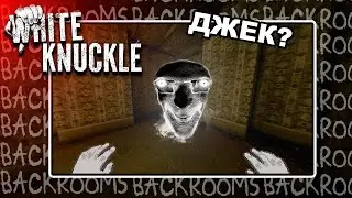 Нашёл СЕКРЕТНУЮ Локацию в White Knuckle!