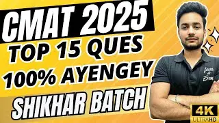CMAT Exam Top 15 GK Questions | 100% Ayengey | Class 3 | Ye Padh Kar Jana Exam Dene