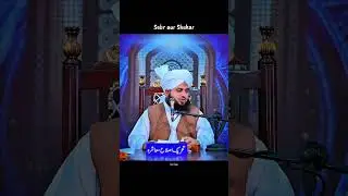 Sabr aur Shukar&hellip;