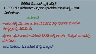 Old question paper analysis kas 1999 for pc psi ssc other exams 