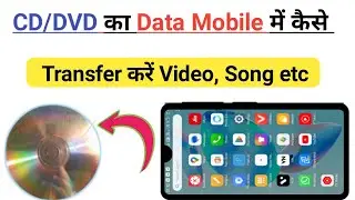 Mobile ka Data CD/DVD me kaise Transfer Kare ?