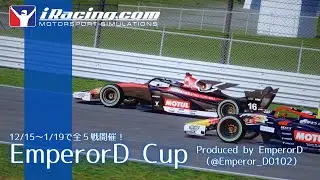 【iRacing】第２戦の優勝予想！？ EmperorD Cup Round2 Suzuka Practice