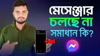Messenger app not working | how to fix messenger chat not showing | messenger app not working