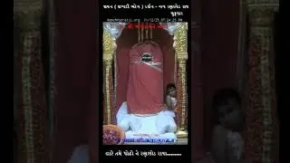 શયન ( શખડી ભોગ ) દર્શન - જય રણછોડ રાય -  DT - 11 - 12 - 2025   ગુરૂવાર