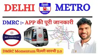 How to use Delhi metro App || dmrc momentum सारथी 2.0 || Delhi Metro new app || dmrc official app