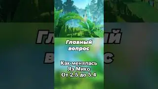 Как менялась Яэ Мико Часть 6 #genshinimpact #геншинимпакт #геншин #яэмико #yaemiko