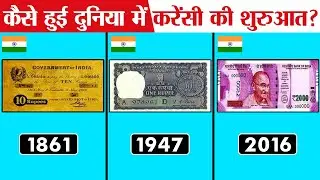Barter System से Indian Currency तक, कितना बदला रुपया? | Journey from Barter System to Indian Rupee