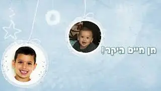 מסיבת סידור תשפב