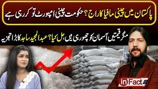 Sugar Mafia Rules Pakistan? Govt Imports Sugar But Prices Keep Rising | In Fact