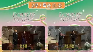 [2026년01월04일-2부] / 2부-특순①②