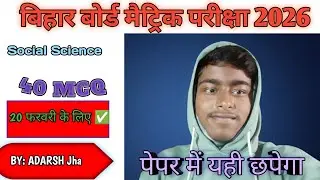 Social science top 50 objective question || social science Vvi