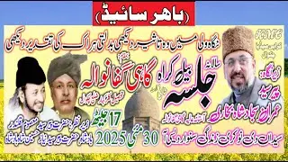Jalsa karah Gahi Gufawaln ll 30 May 2025 ll Baher Side llجلسہ کراہ گاہی گفانوالہ