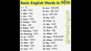 Basic English Words in odia &nbsp;@MakeEnglish&nbsp; #shorts #short