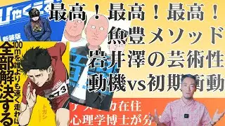 劇場アニメ『ひゃくえむ。』心理学博士が分析！漫画、映画、『音楽』と最高の３作を使って、魚豊メソッドと岩井澤監督の芸術性に迫る！日本語版 #アニメ解説 #ひゃくえむ