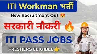 Power Plant ITI Workman Trainee New Government Job 😍 ITI Freshers Jobs| SJVN Workman Recruitment ...
