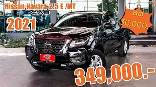 รีวิวรถ ✨Nissan Navara 2.5 E CAB 2021!!!✨