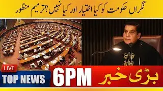 Parliament agreed not to give broad and unlimited powers to caretaker government | Headlines 6 PM