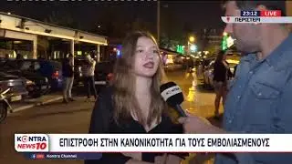 Επιστροφή στην κανονικότητα για τους εμβολιασμένους | Kontra Channel