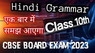 class 10 hindi grammar important question 2023 / cbse board exam 2022 2023