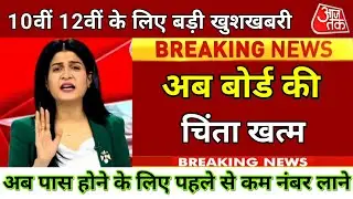 Board Exam 2025&ndash;26: अब तक का सबसे बड़ा बदलाव!🔥 सभी छात्रों के लिए ज़रूरी खबर | Board Exam 2026 News