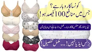 Woman Under Garments Business I Wholesaler & Manufacturer I Business Idea I Lingerie and Panties