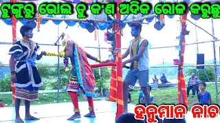 Hanuman | Hanuman Nacha | Hanuman Dance | Lunisahi Ramanataka | Bali Badha Lunisahi | Udanta Hanuman