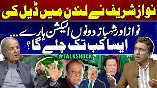 Nawaz Sharif ne London me Deal ki..? | Exclusive Statement of Javed Hashmi