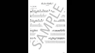 【Chevon】ダンス・デカダンス【ギターTABサンプル音源】