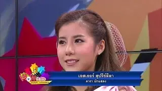 รายการ WOW บันเทิง (วันที่ 7 กรกฎาคม 2557) - เอสเธอร์ สุปรีย์ลีลา