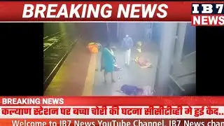 Live Bachcha Chor : Kalyan Station Per So Rahe Bachche Ko Le Bhaga Bachcha Chor..