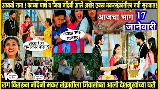 सर्व राग विसरून नंदिनीची देशमुख निवास मध्ये जोरदार संक्रांत साजरी lagnanantar hoilach prem today 